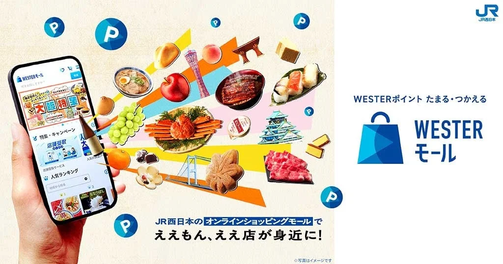 WESTERモールの紹介