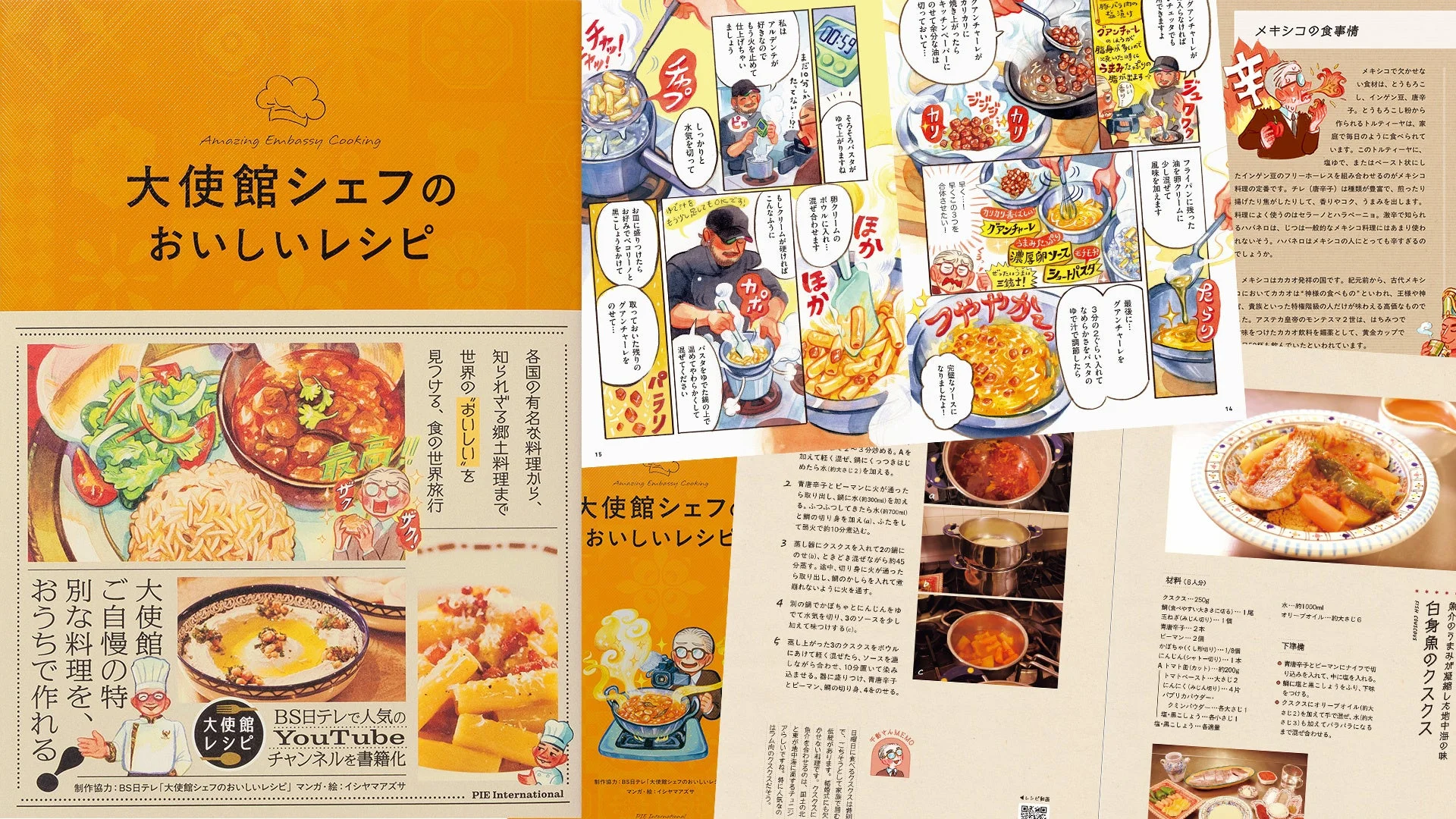 書籍『大使館シェフのおいしいレシピ』