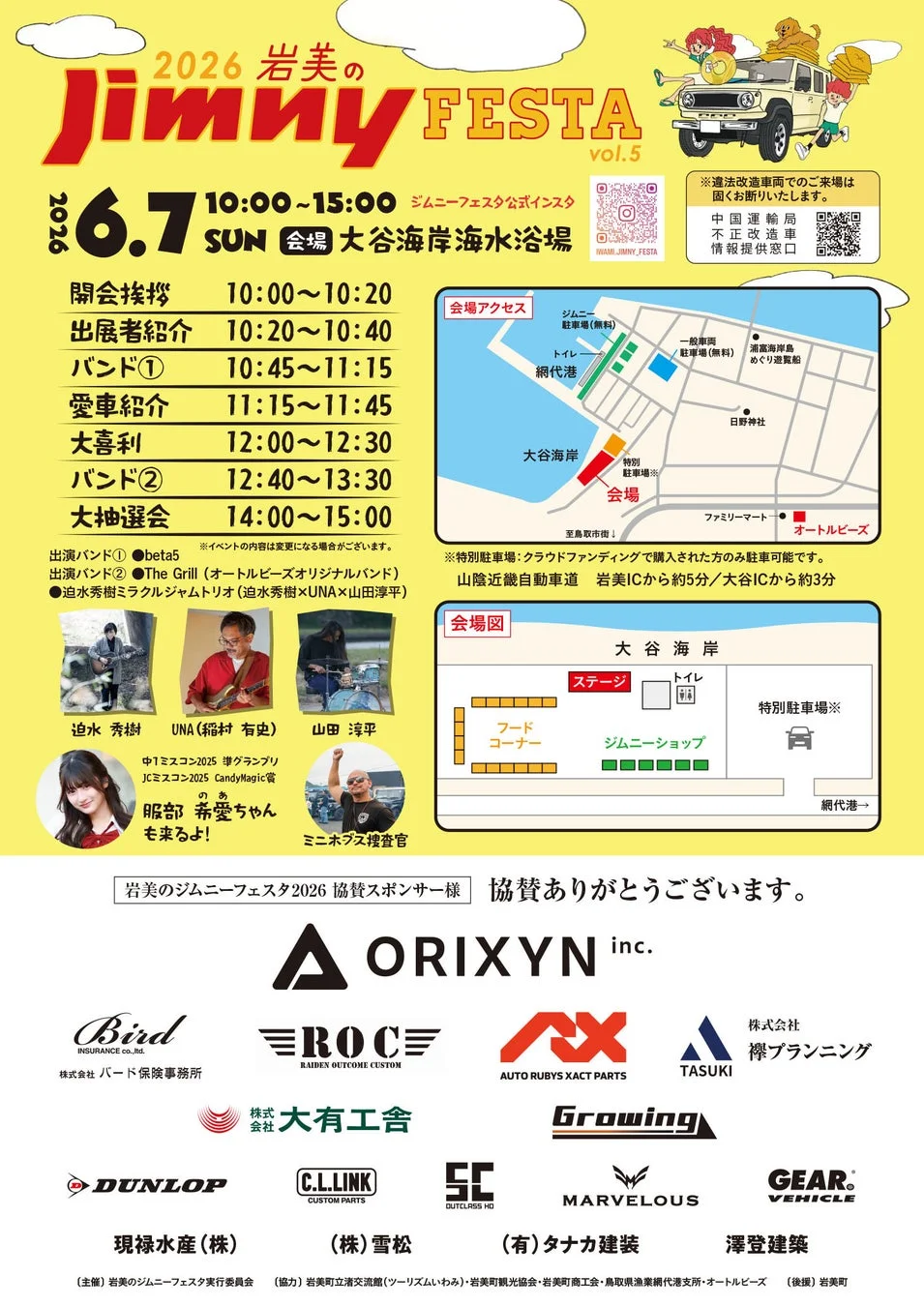 岩美のジムニーフェスタvol.5 イベントフライヤー