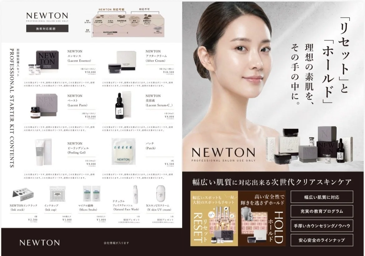 NEWTON プロフェッショナルサロン向け製品