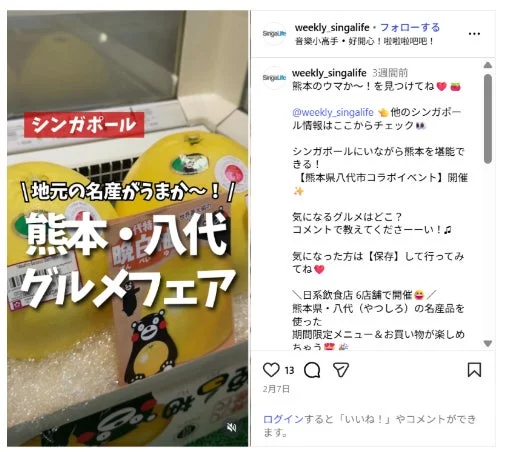 SingaLifeのInstagram投稿画面