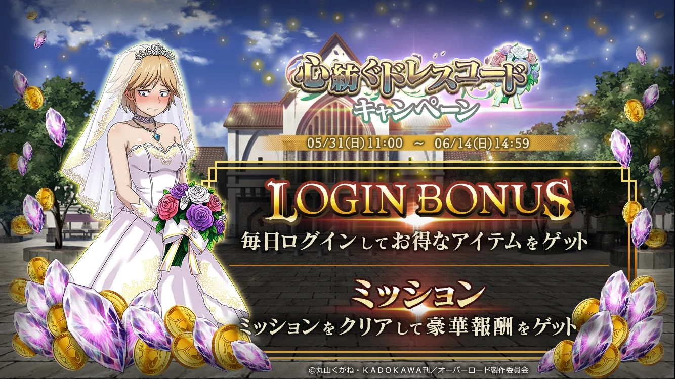 心紡ぐドレスコードキャンペーン