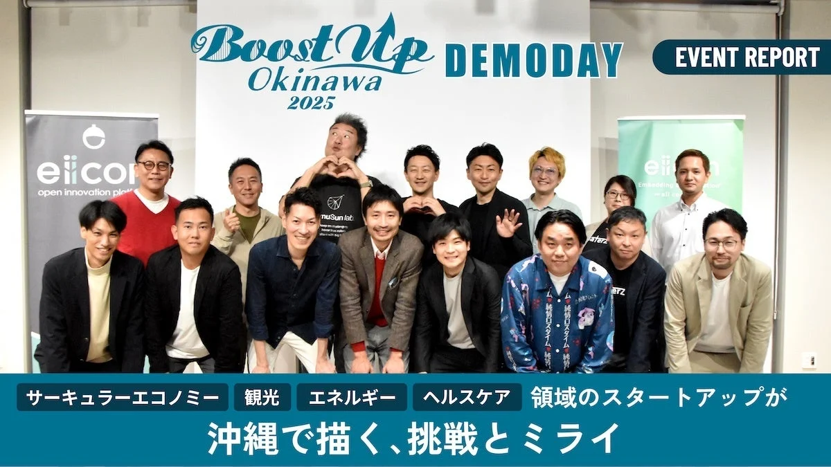 BoostUp Okinawa 2025 DEMODAY EVENT REPORT