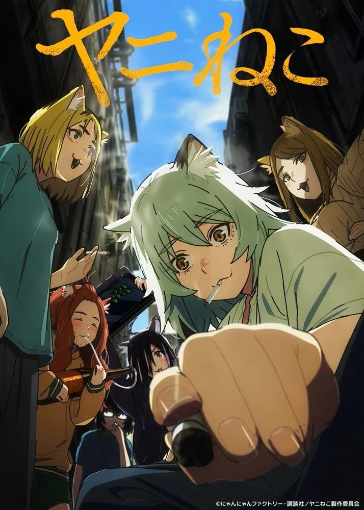 TVアニメ『ヤニねこ』