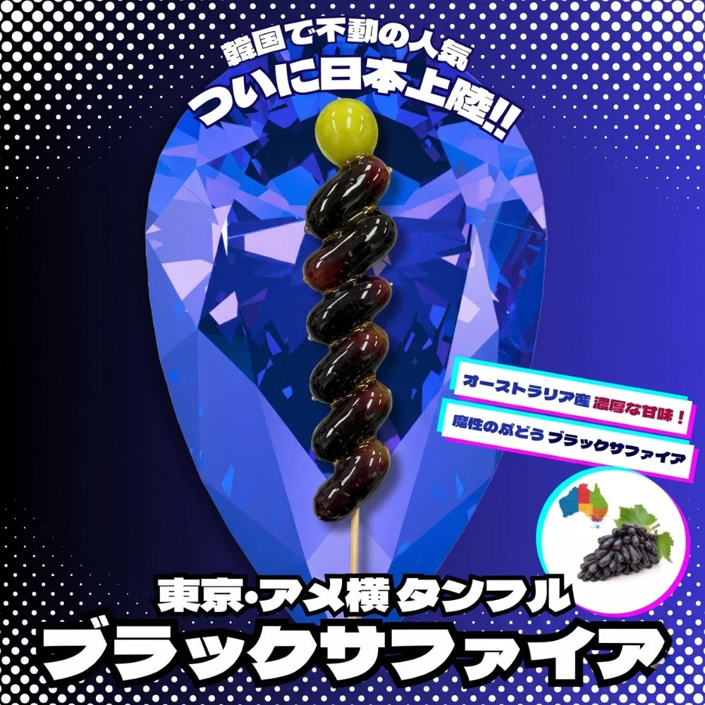 ブラックサファイア タンフル