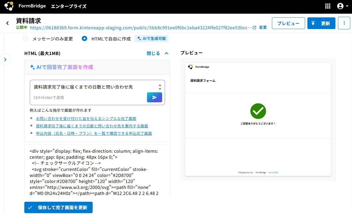 AIで回答完了画面を作成 設定画面