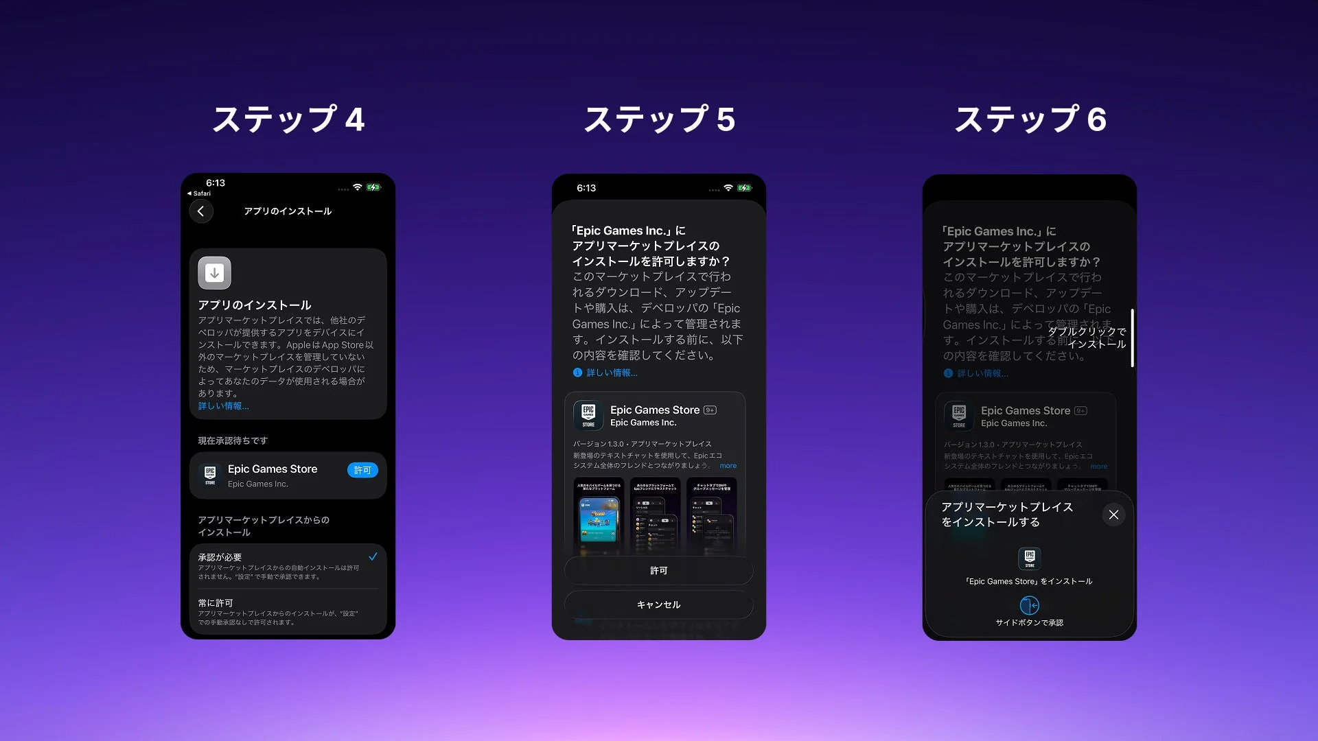 Epic Games Storeインストール手順 ステップ4-6