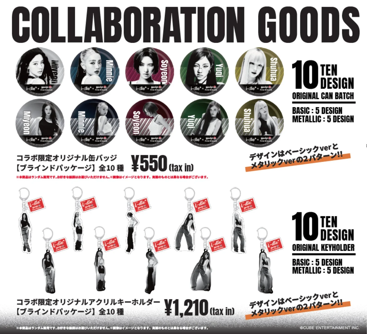 i-dleコラボレーション限定グッズ