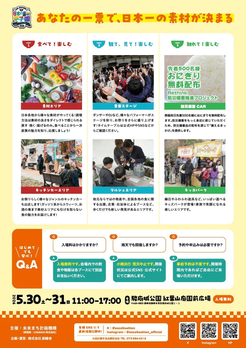 日本素材甲子園のイベントフライヤー