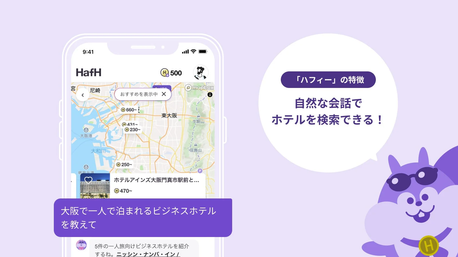 ハフィーのチャット検索機能