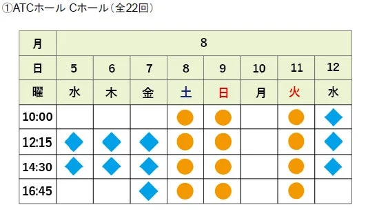 ATCホール Cホール スケジュール