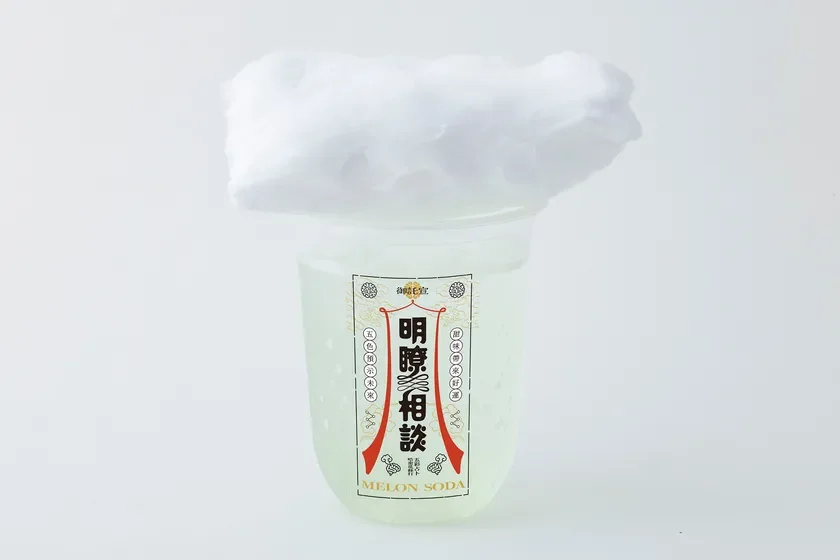 明瞭相談