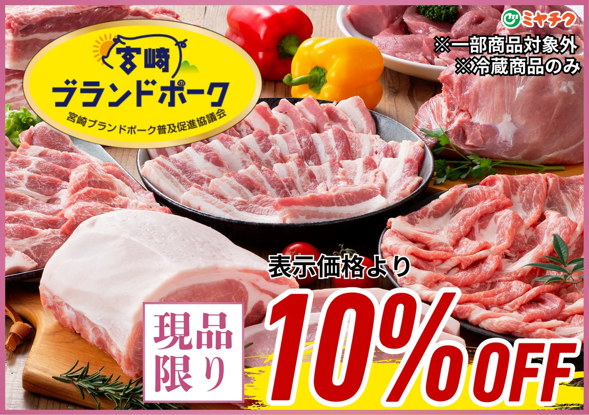 宮崎ブランドポーク