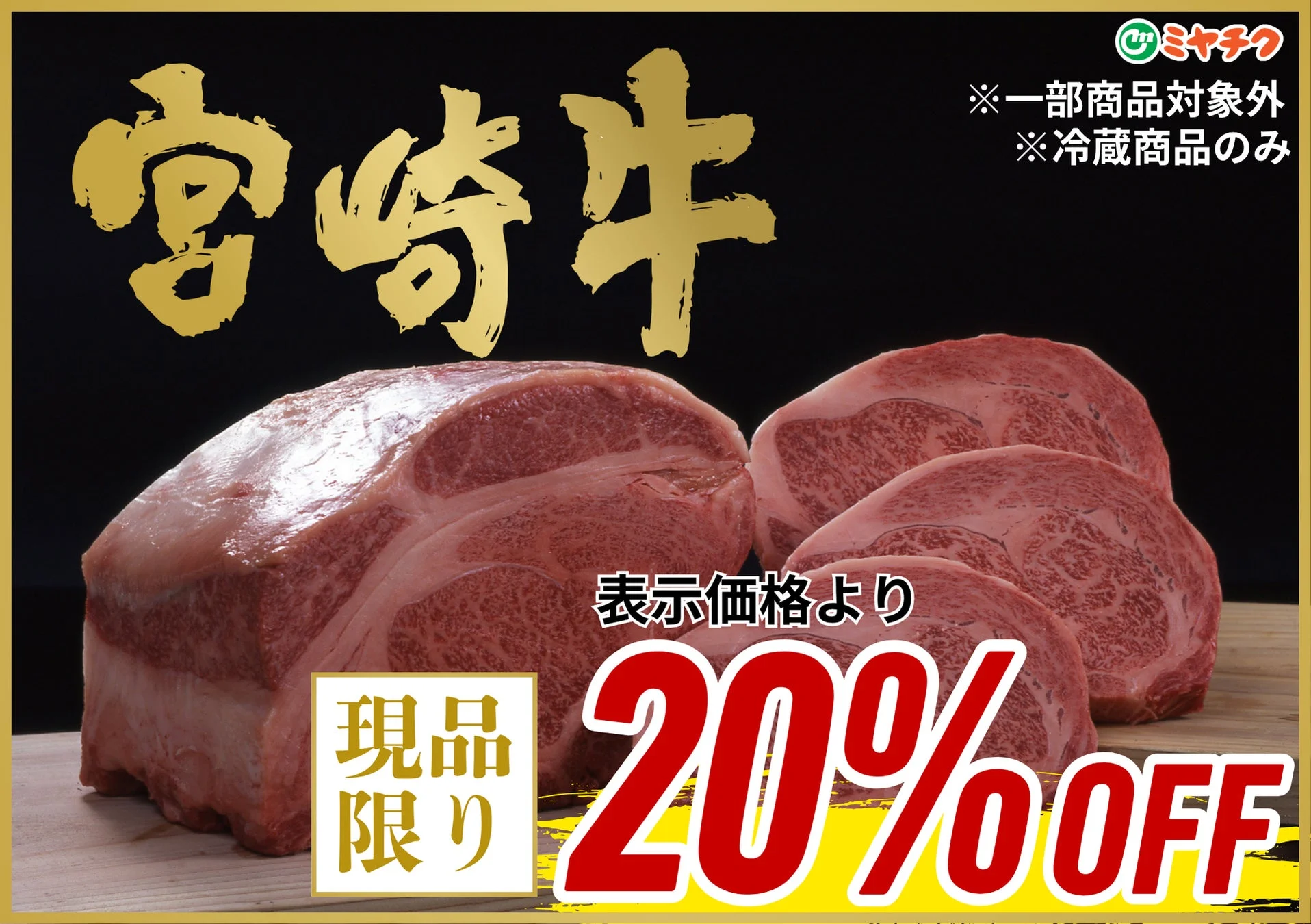 宮崎牛
