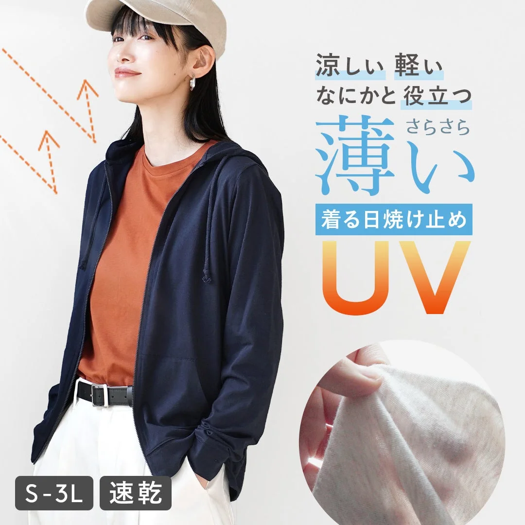 UVカットパーカー
