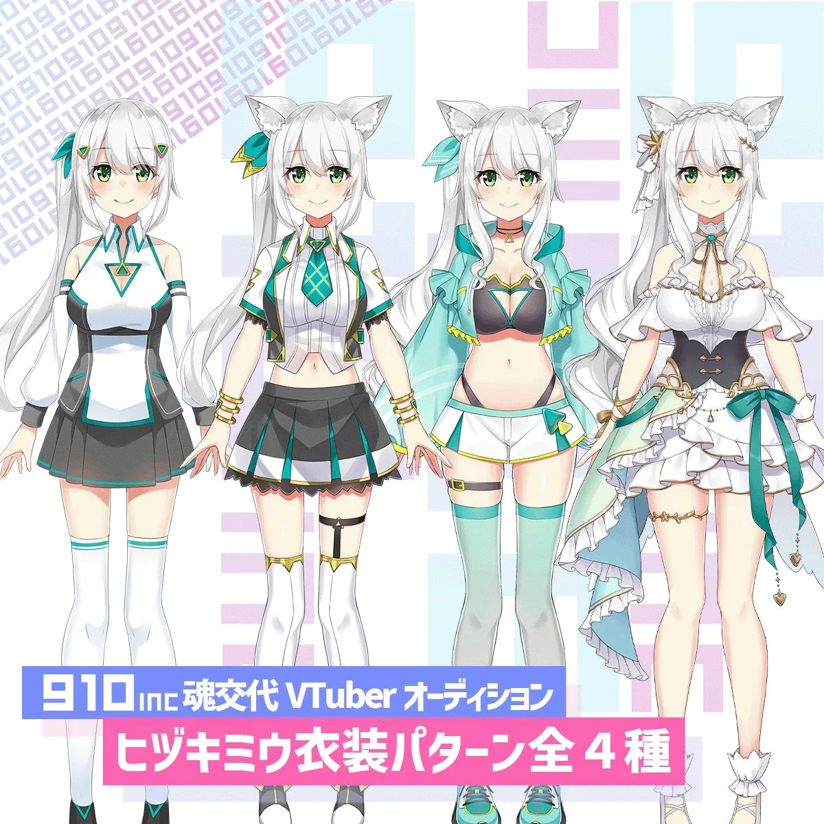 ヒヅキミウ衣装パターン