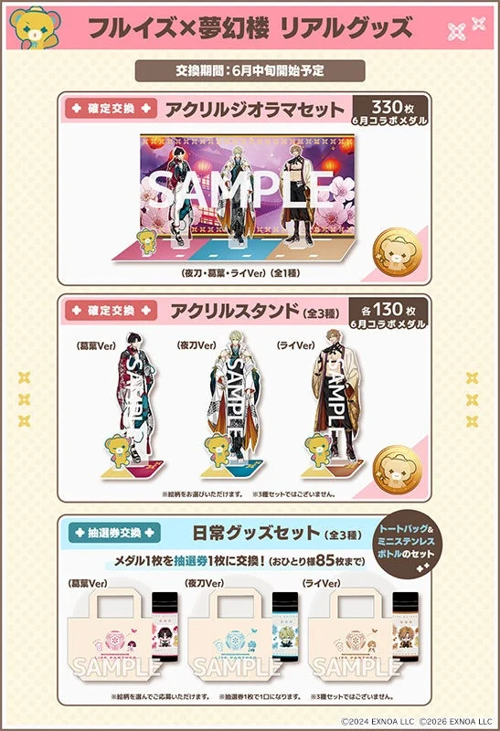 リアルグッズ