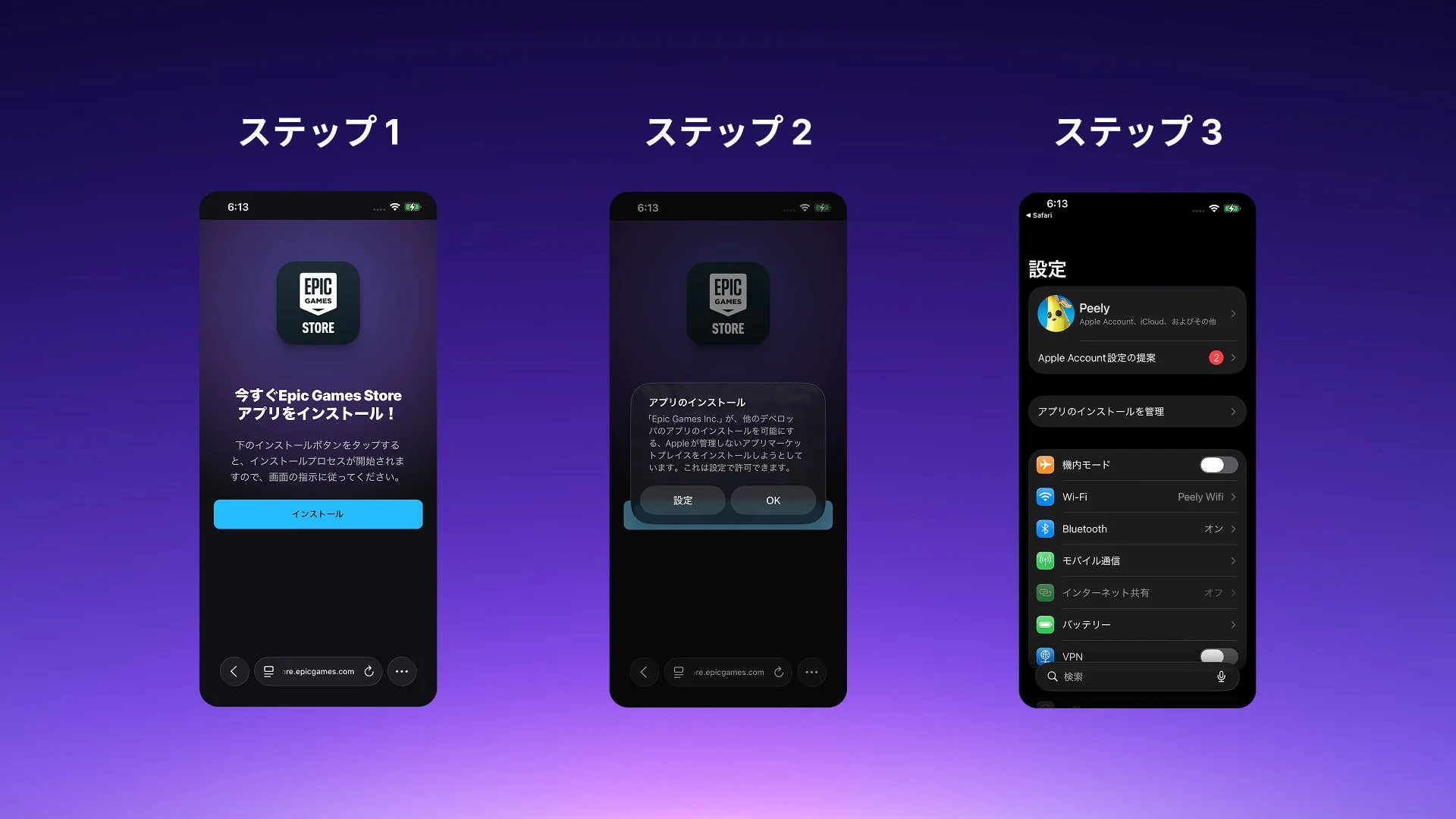 Epic Games Storeインストール手順 ステップ1-3
