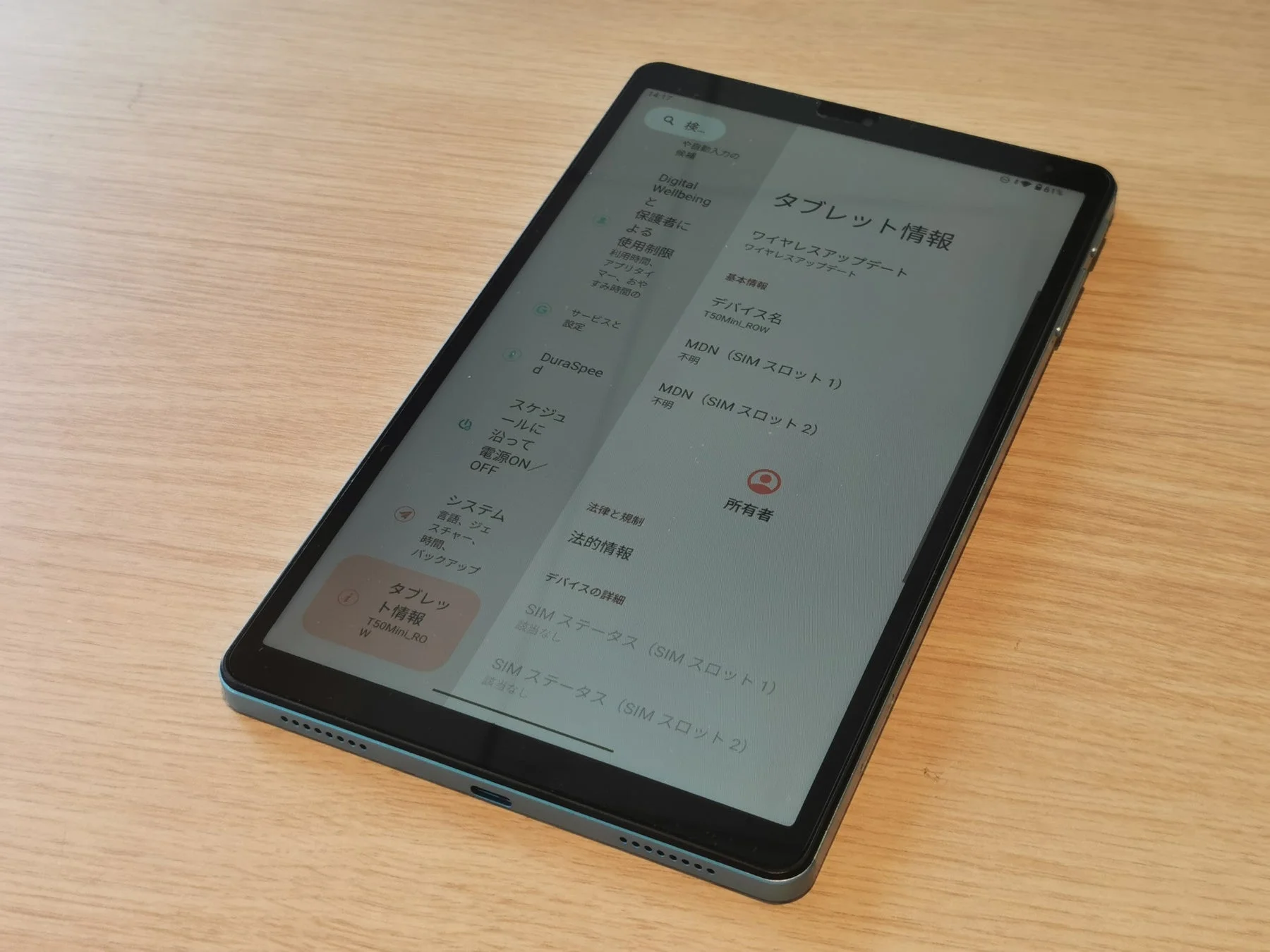 タブレットの設定画面