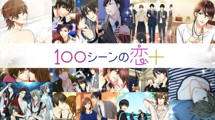 100シーンの恋＋コラージュ