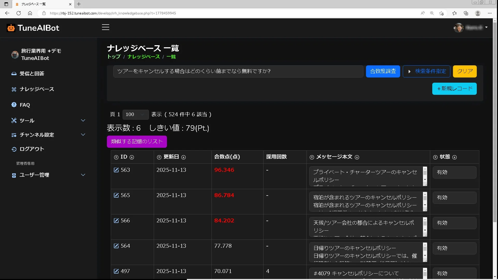 ナレッジベース一覧画面