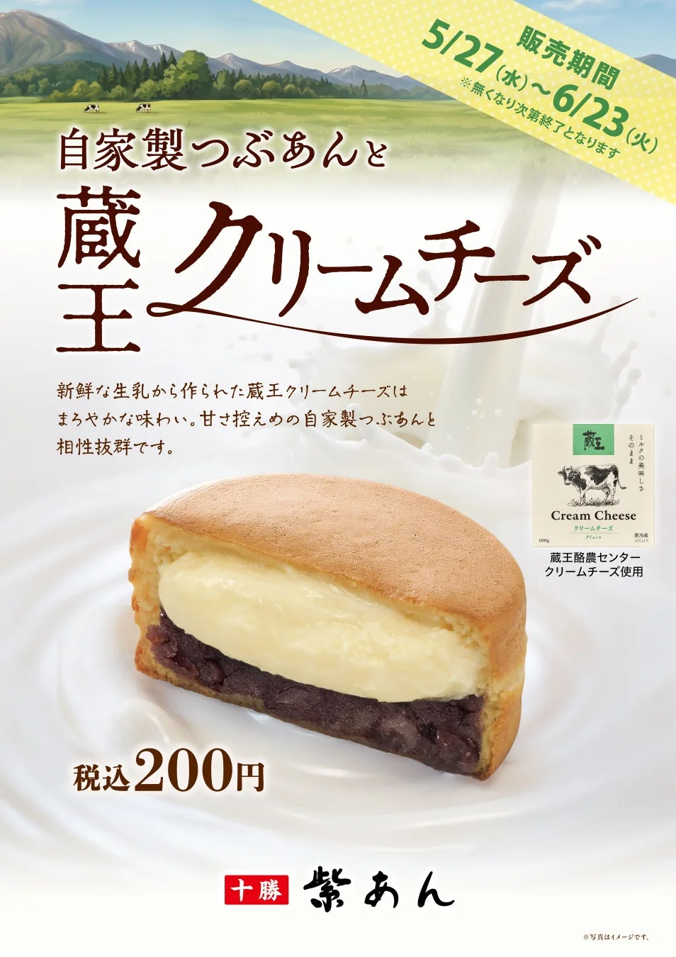 販売期間と商品詳細