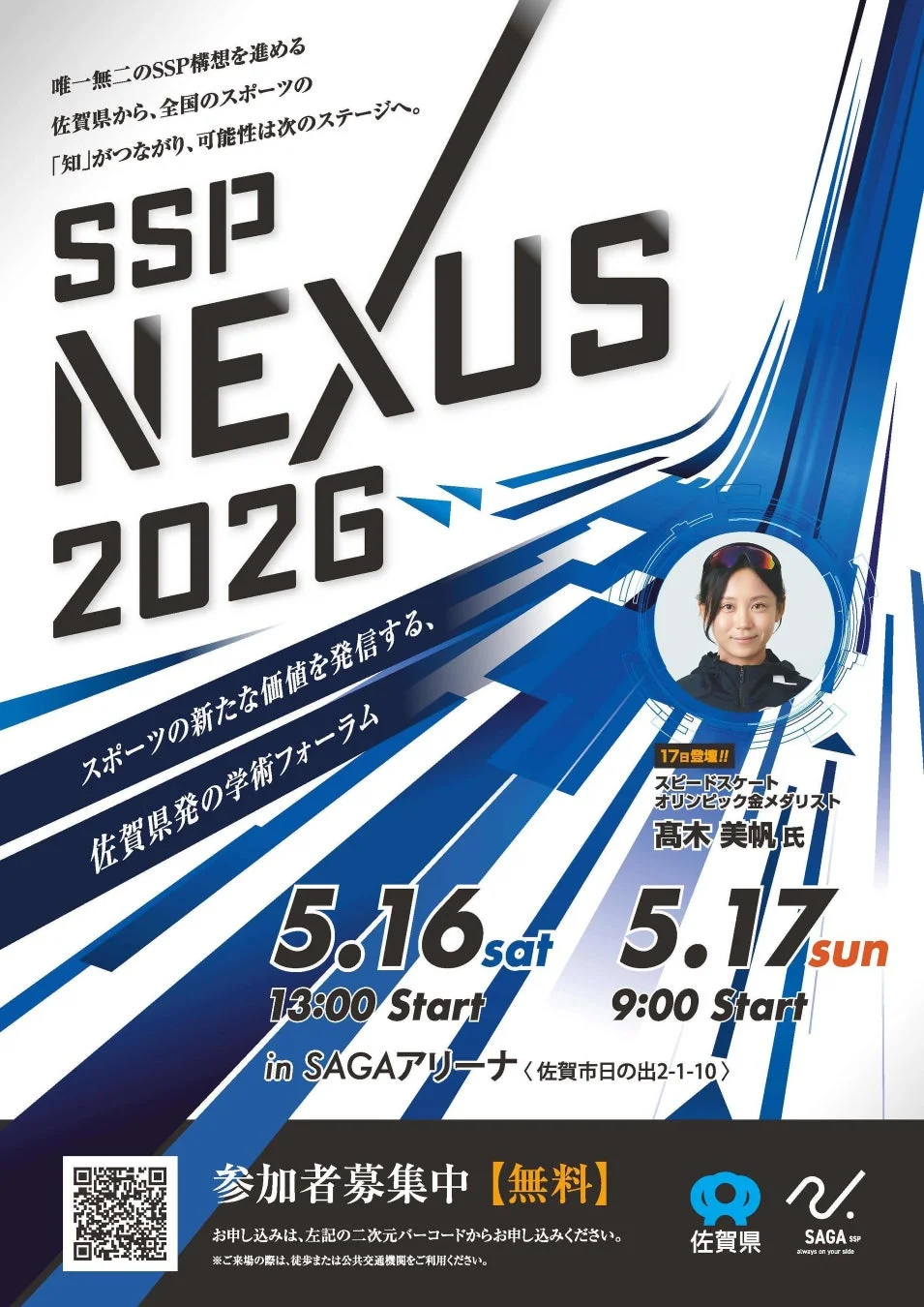 SSP NEXUS 2026の告知ポスター