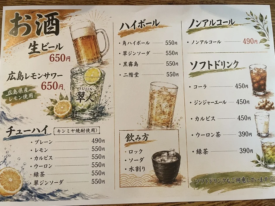 ドリンクメニュー