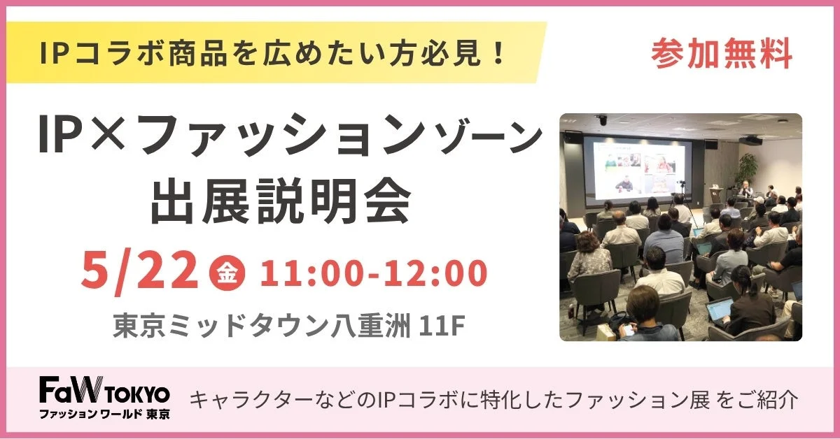 出展説明会の告知