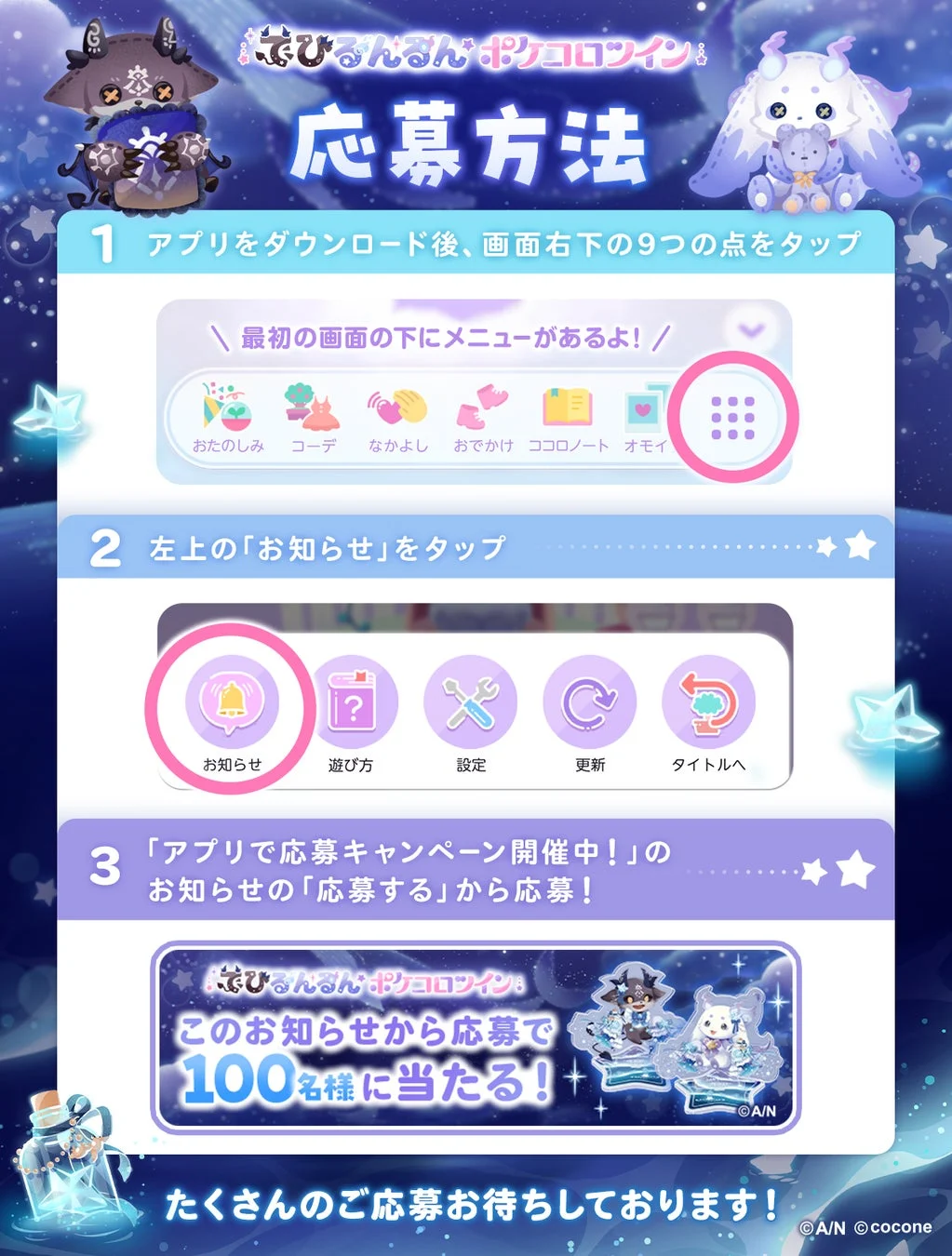アプリで応募キャンペーン応募方法