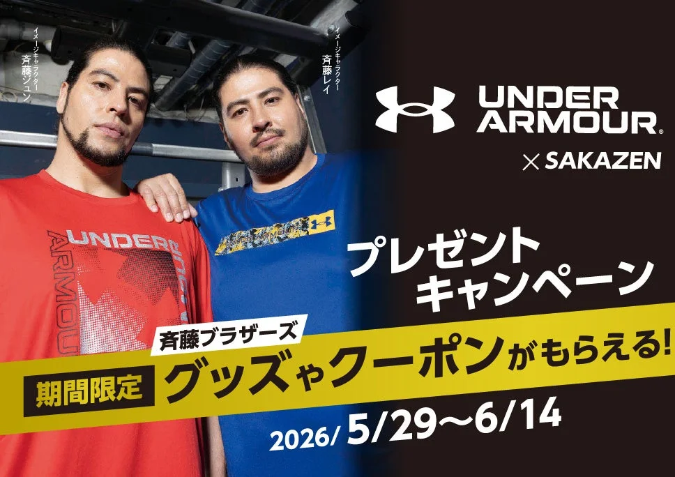 UNDER ARMOURとSAKAZENのキャンペーン告知、斉藤ブラザーズ