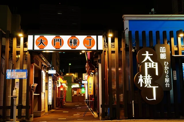 大門横丁