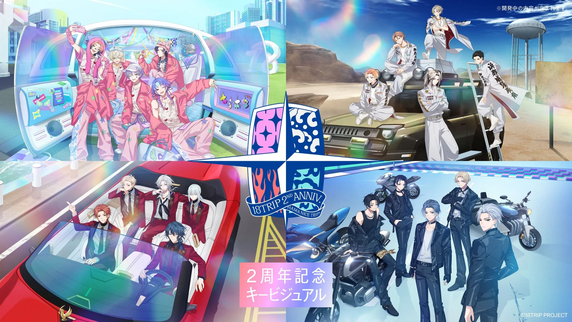 2周年記念キービジュアル