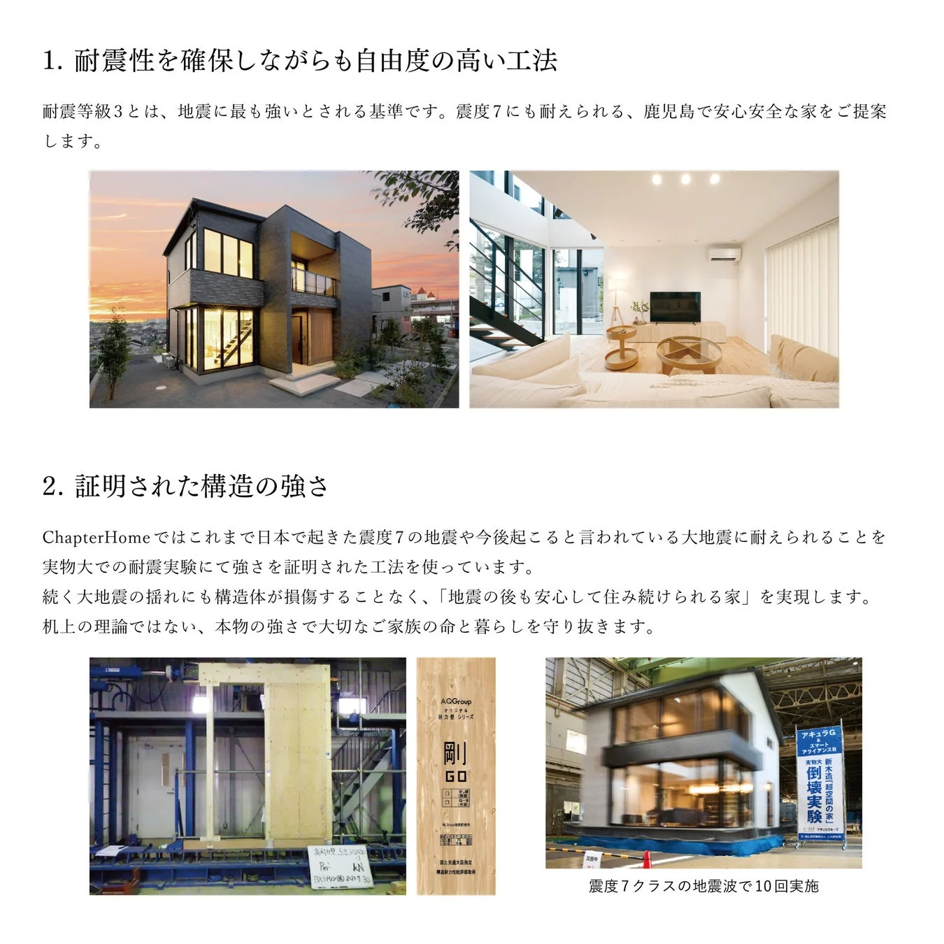 耐震性の説明図