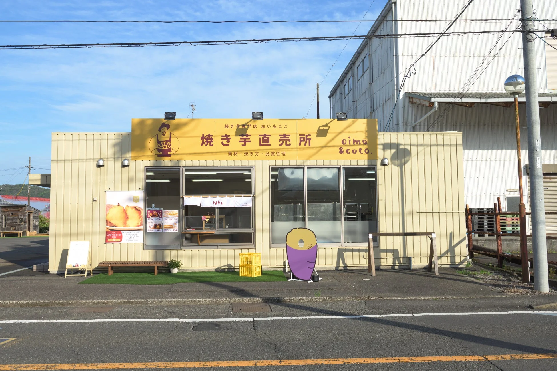 「焼き芋直売所 おいもここ」の店舗外観