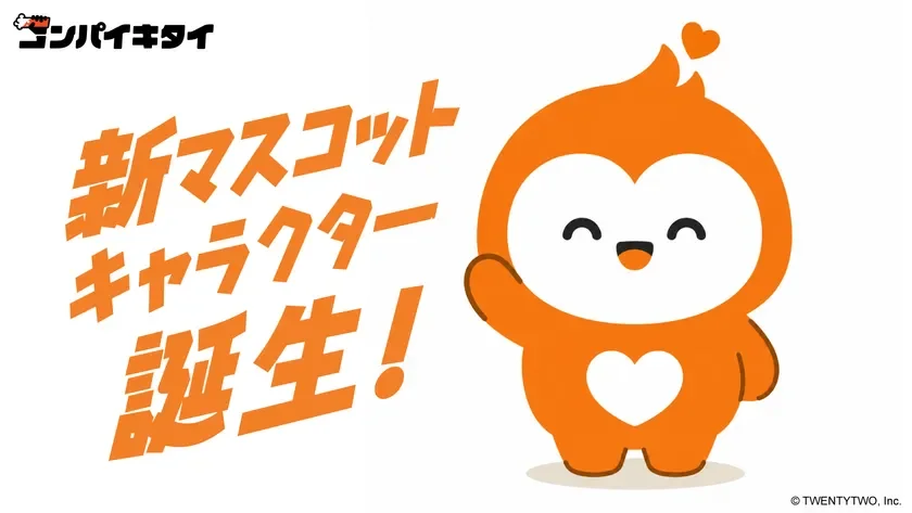 新マスコットキャラクター誕生!