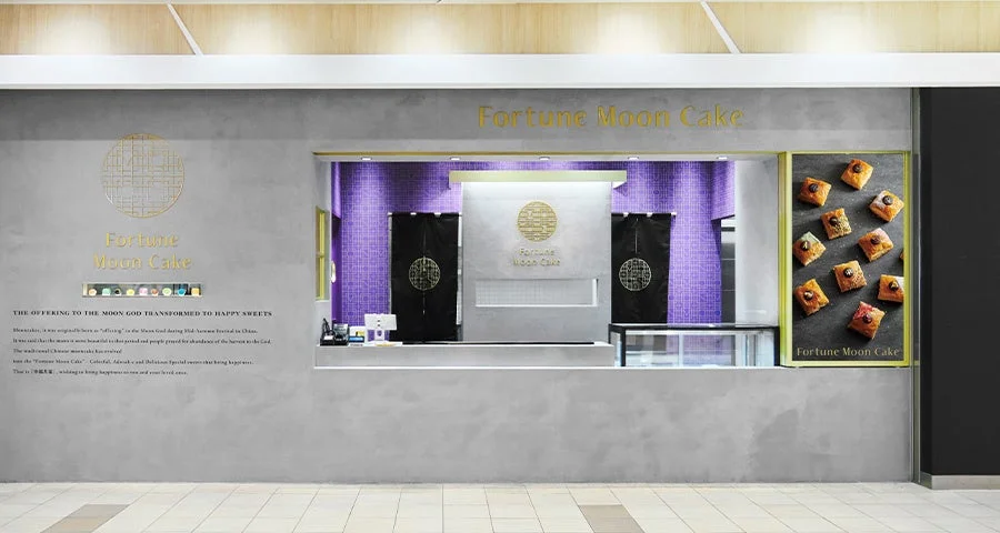 Fortune Moon Cake店舗外観