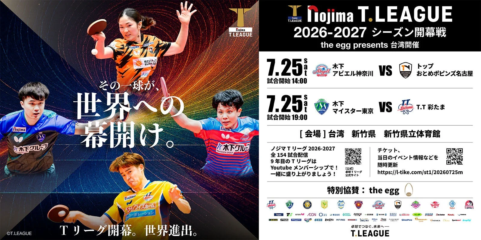 開幕戦ポスター