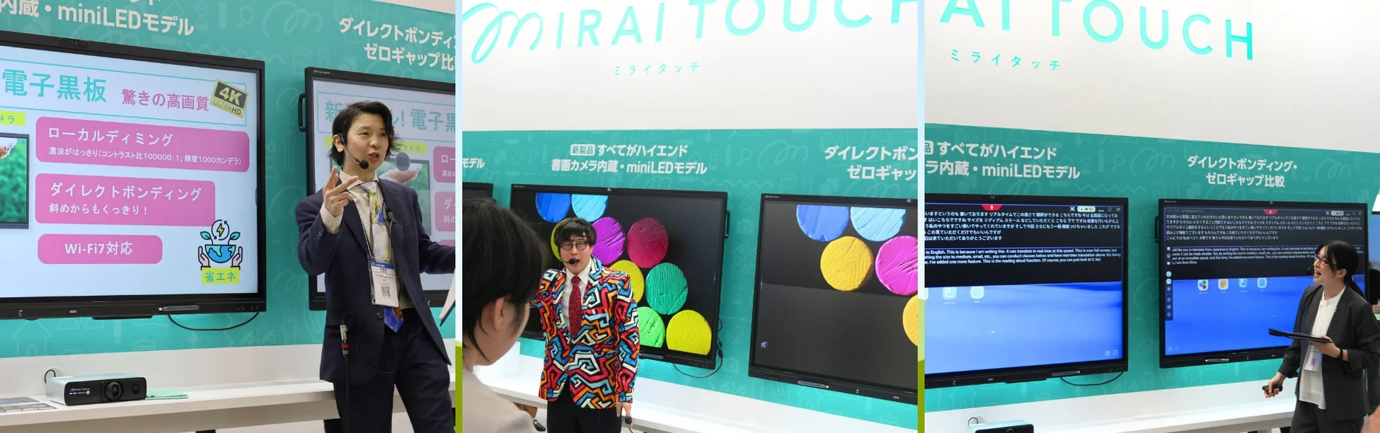 MIRAI TOUCHの機能説明