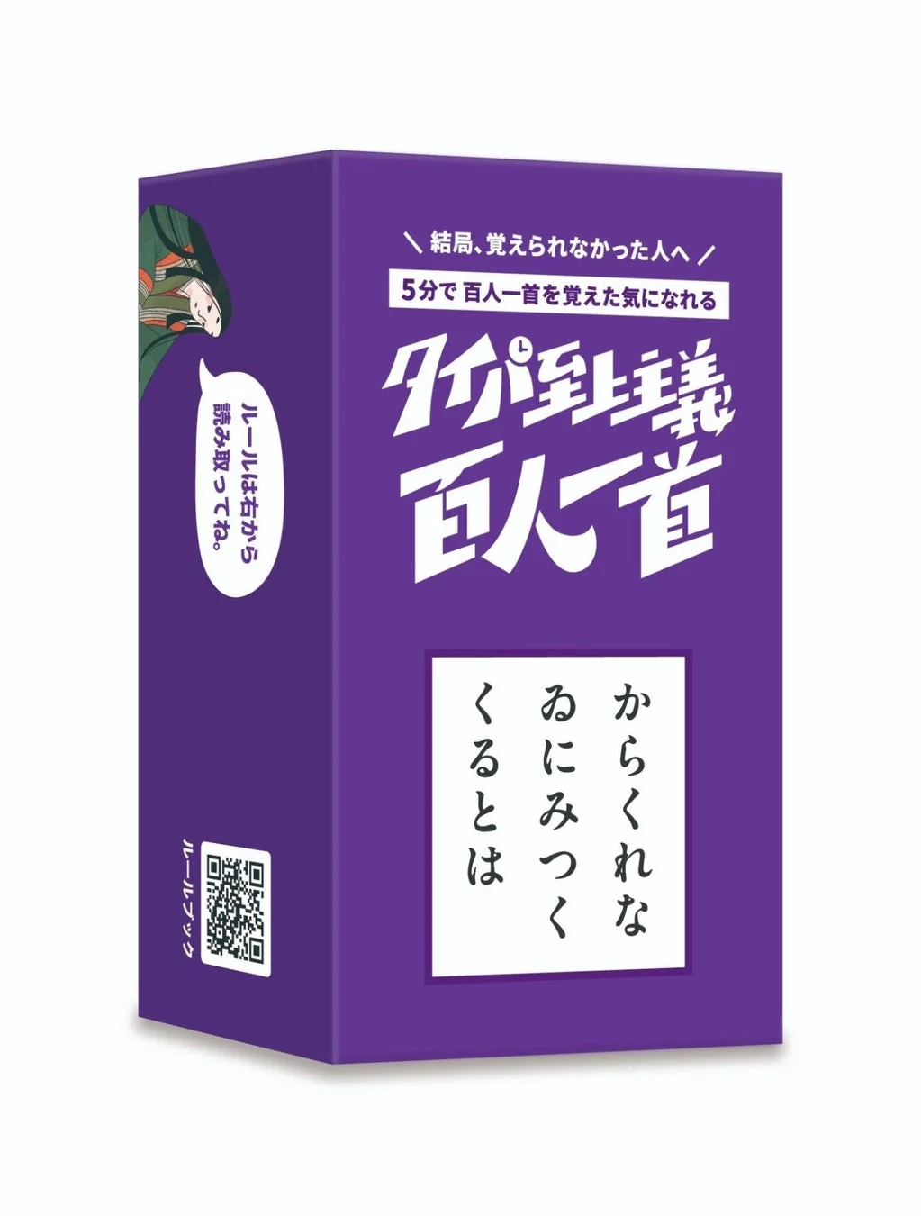 百人一首の製品パッケージ