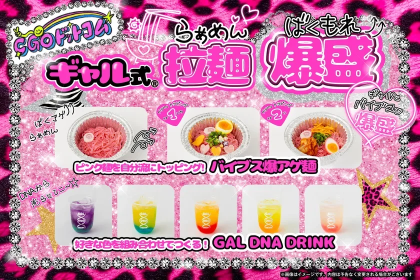 ギャル式 拉麺 爆盛のプロモーション