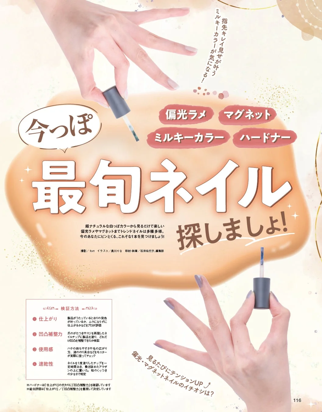 ネイル特集イメージ