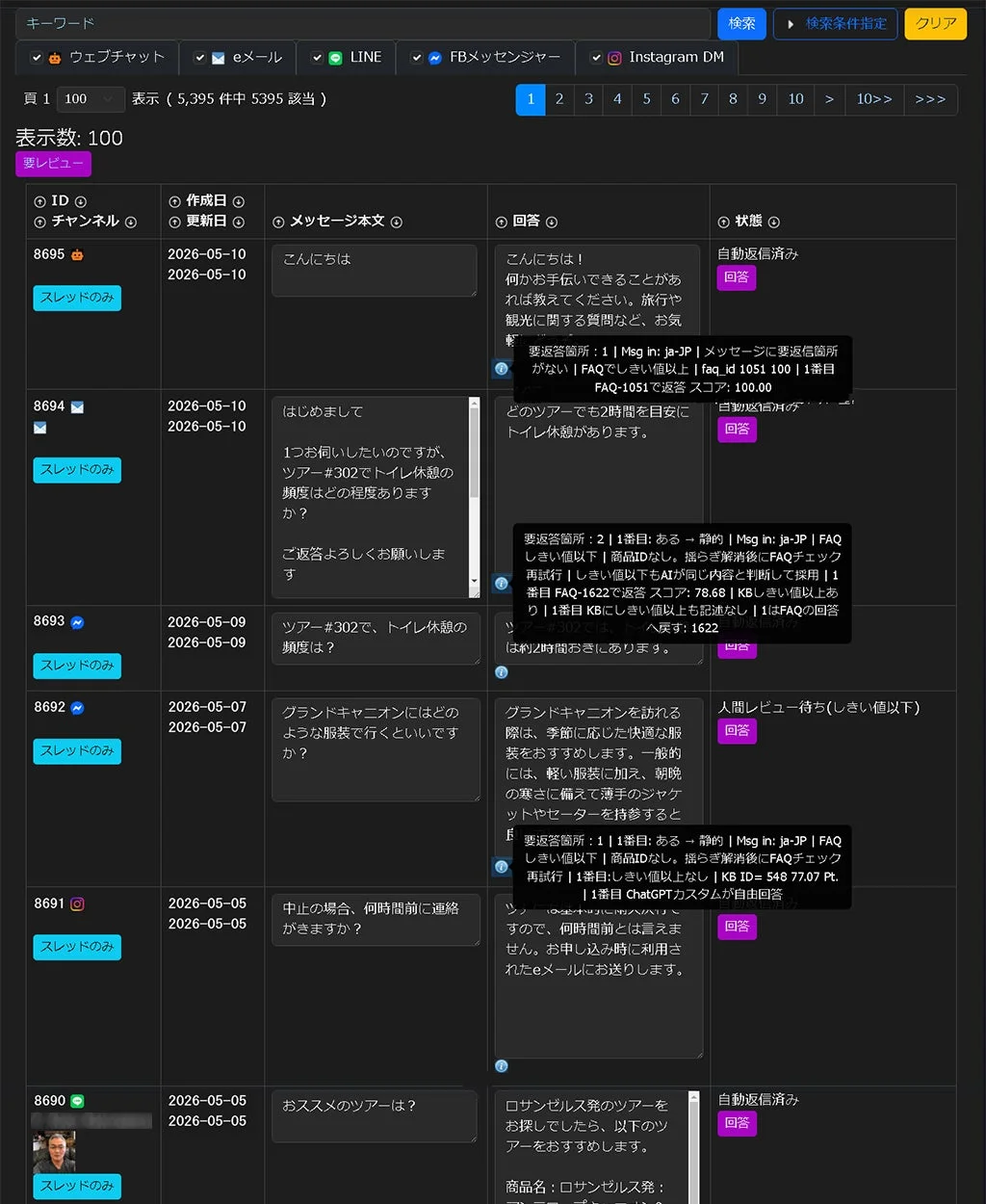 カスタマーサポートのチャットログ画面