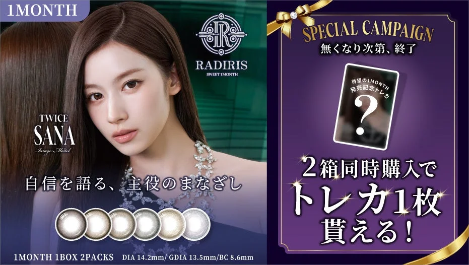 RADIRIS×SANA