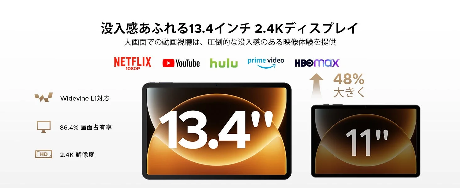 没入感あふれる13.4インチディスプレイ