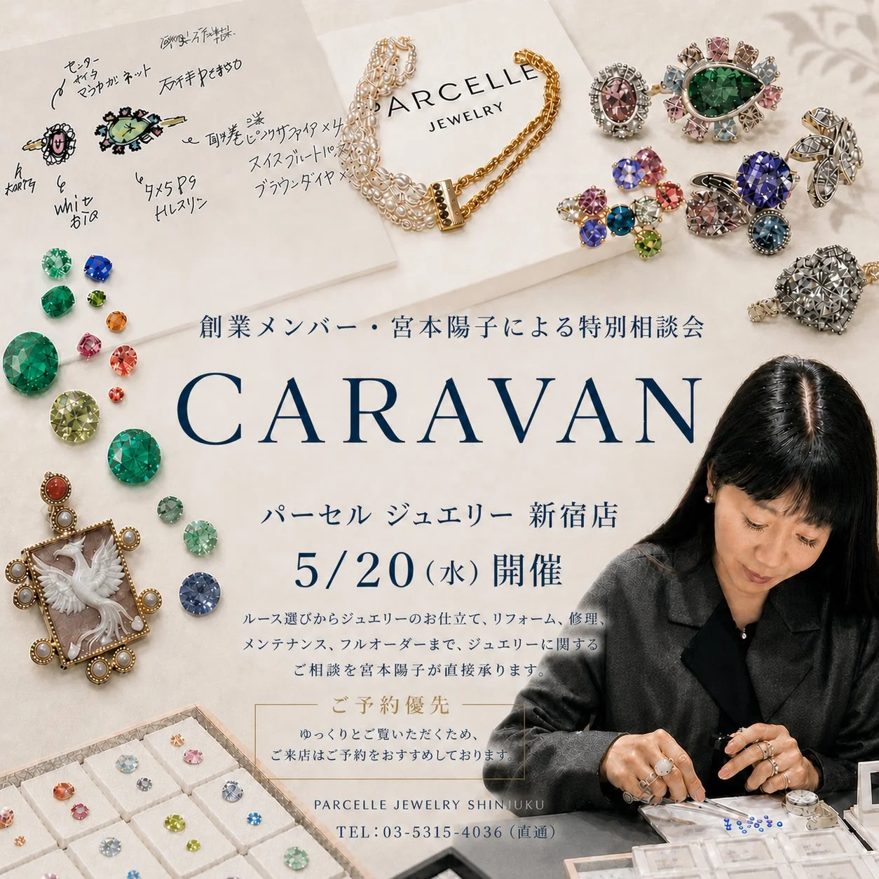 CARAVANの告知画像