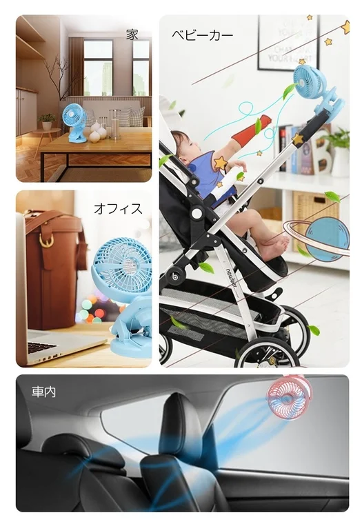様々なシーンで活躍する多機能クリップ扇風機