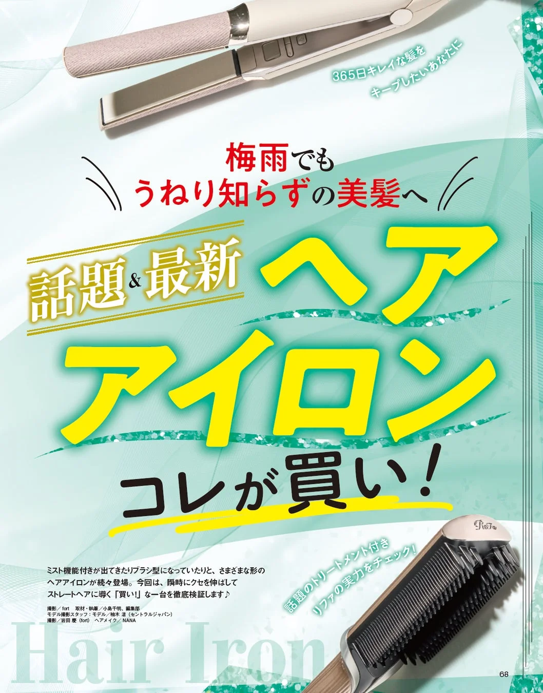ヘアアイロン特集イメージ