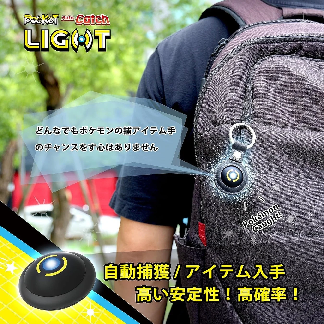 リュックに装着されたデバイスのイメージ