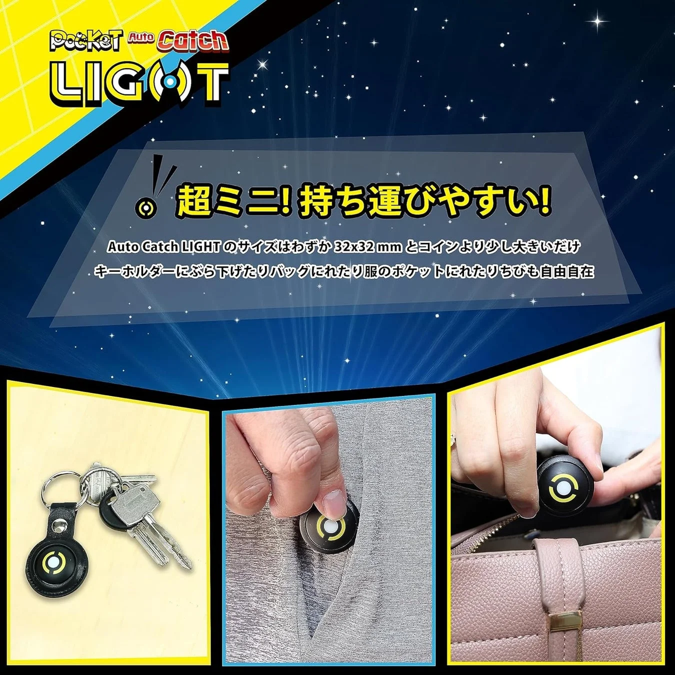 キーホルダーに装着されたデバイス